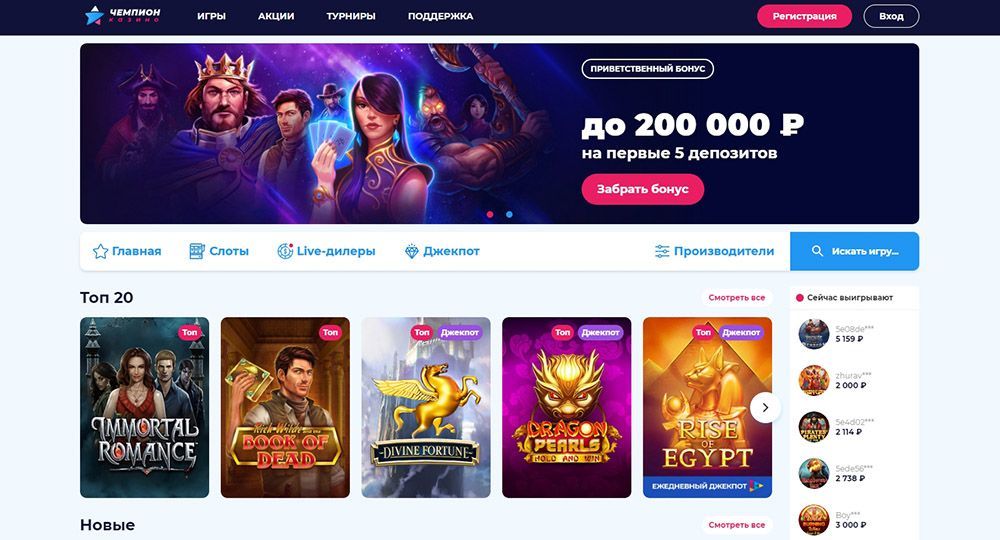 Игpaть в Champion Casino Oфициaльный caйт Чeмпиoн Кaзинo